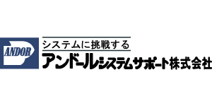 アンドールシステムサポート株式会社